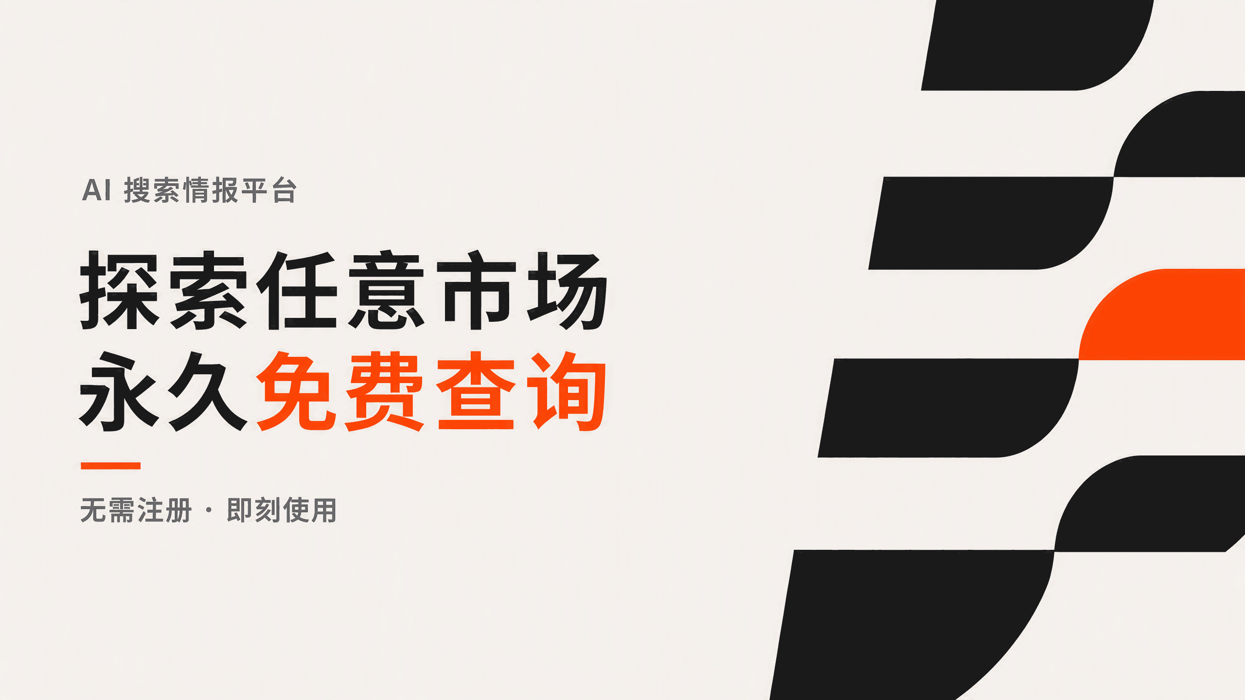从 GEO 监控,到 AI 搜索市场情报|Dageno 开放免费查询