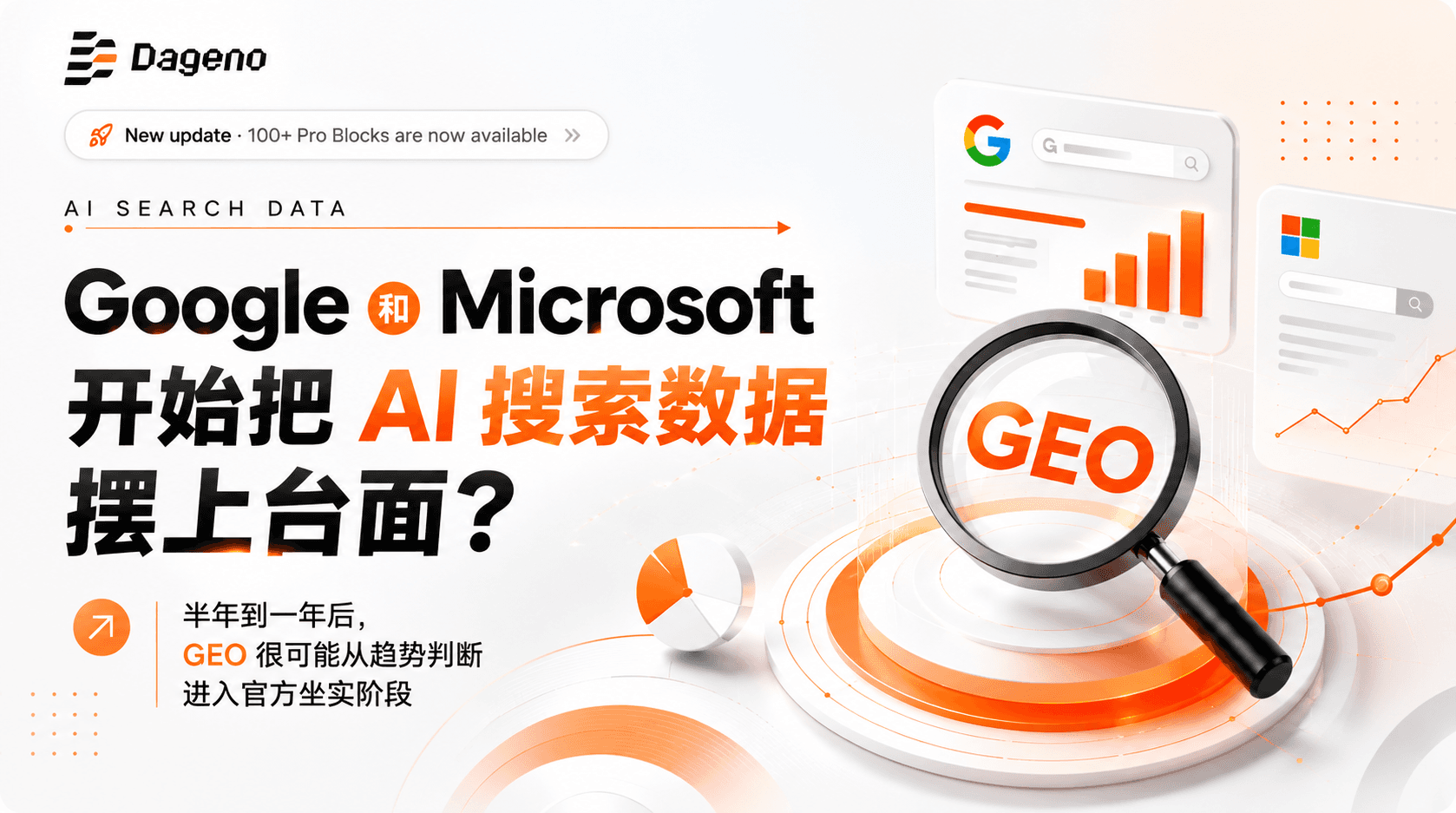 GEO 值得做吗?这个问题终于快要有官方答案了