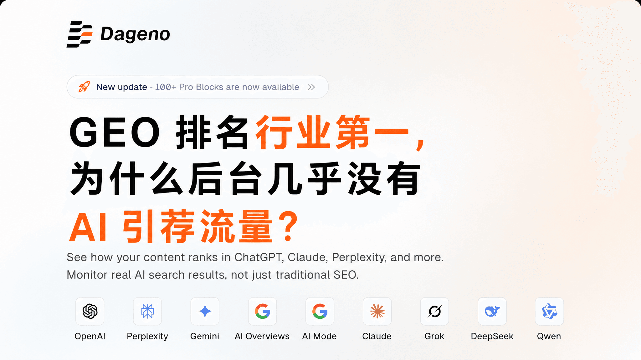 GEO 排名行业第一,为什么后台几乎没有 AI 引荐流量?